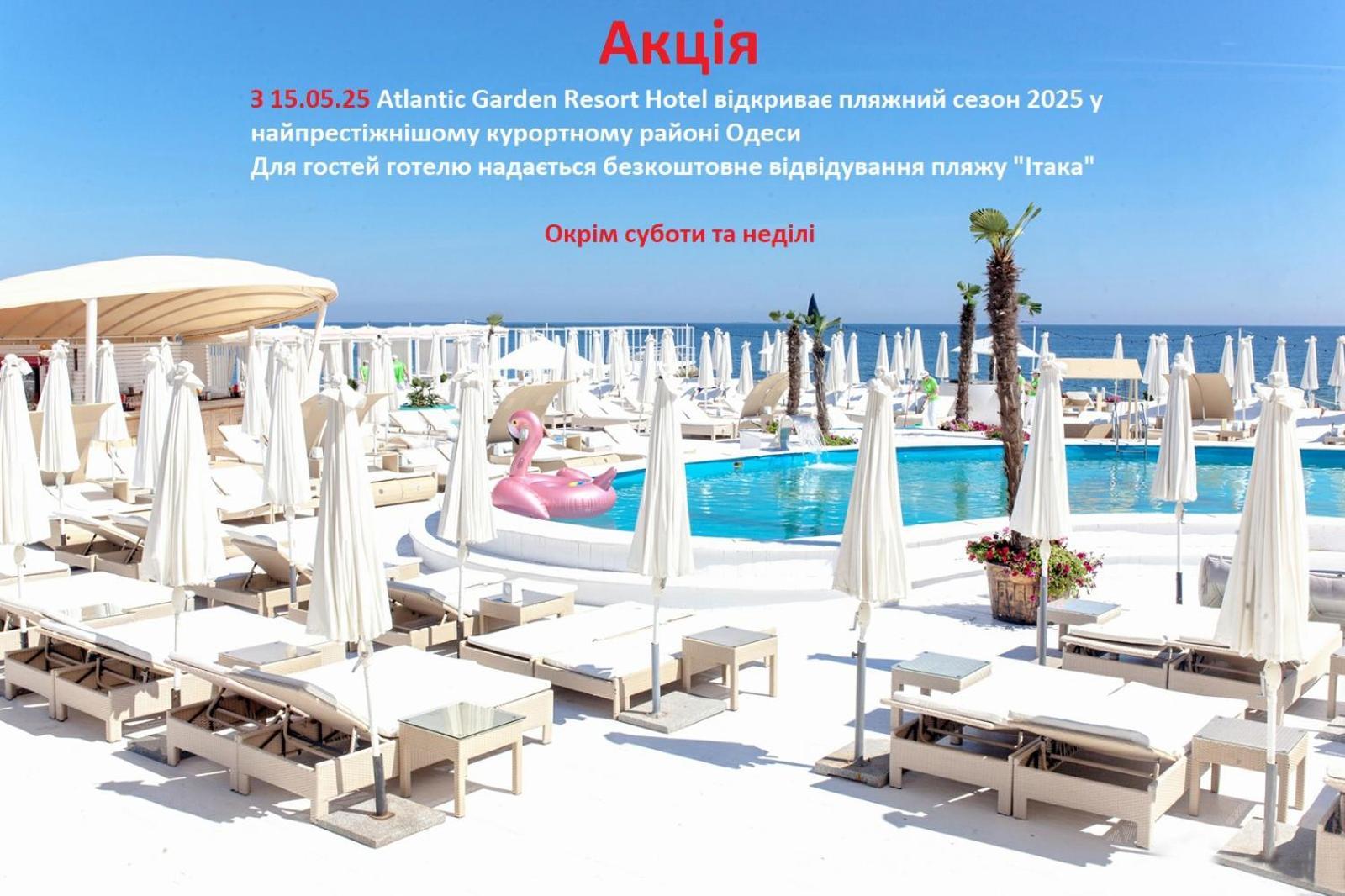 Hotel Atlantic Garden 5*